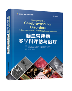 脑血管疾病多学科评估与治liao