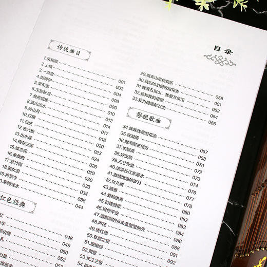 (仓发) 流行与经典：古筝独奏曲150首超精选/化学工业出版社/刘佳佳，刘畅，张馨月，吴美琪/9787122380654 商品图4