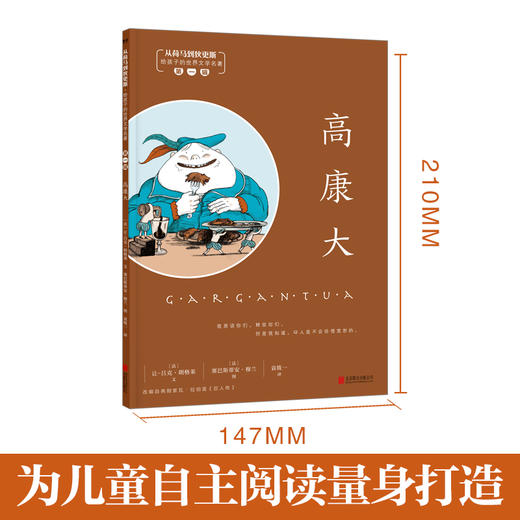 《高康大》2022暑期1年级书目|百班千人祖庆说大阅小森 商品图1