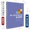 2018年浙江省疾病预防控制技术报告/夏时畅/浙江大学出版社 商品缩略图0