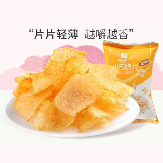 良品铺子|【爆款满减】山药脆片 70g （孜然味/麻辣味）（单拍不发货） 商品图1