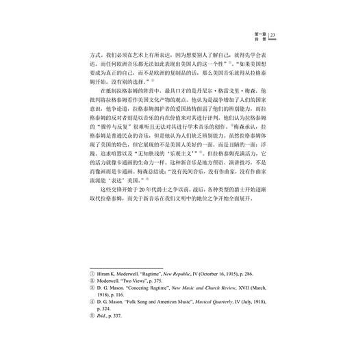 爵士与美国白人社会：对一种新艺术形式的接受/互联网语境中中外音乐交互影响研究丛书/(美)尼尔·伦纳德/总主编:喻辉/译者:喻辉/浙江大学出版社 商品图5