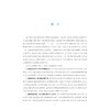 高中数学主题精编（预备知识）/彭海燕/浙江大学出版社 商品缩略图2