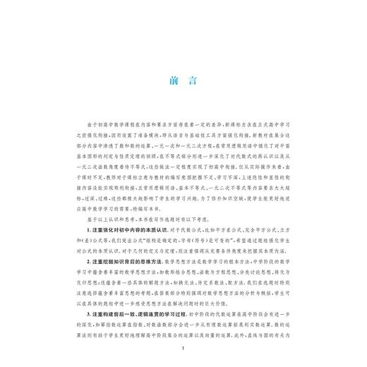 高中数学主题精编（预备知识）/彭海燕/浙江大学出版社 商品图2
