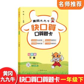 (仓发) 口算题卡一年级下册 小学数学口算题 小学生1年级数学思维训练 心算速算一年级口算天天练/团结出版社/9787512683594