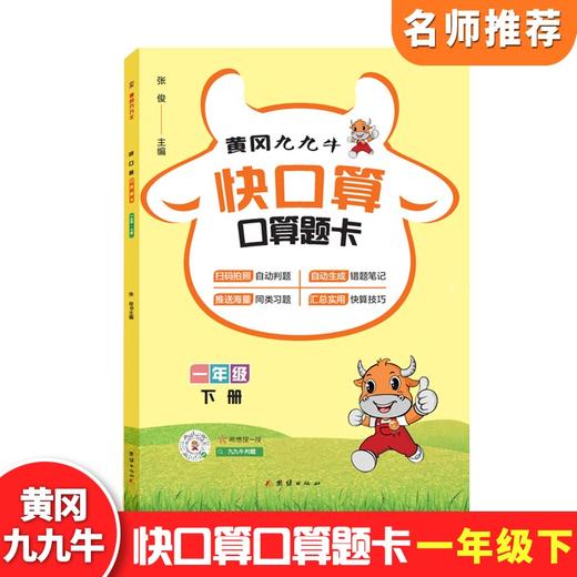 (仓发) 口算题卡一年级下册 小学数学口算题 小学生1年级数学思维训练 心算速算一年级口算天天练/团结出版社/9787512683594 商品图0