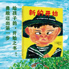 新的开始   大班学前书目|正版现货速发|名师推荐|小学生课外阅读 商品缩略图3