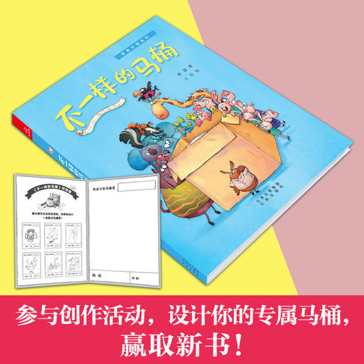 不一样的马桶   小班学前书目|正版现货速发|名师推荐|小学生课外阅读 商品图2