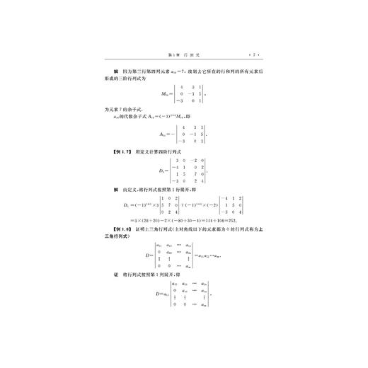 工程数学基础(高等院校规划教材)/高等院校新形态融媒体精品教材系列/蔡建平/陈婷婷/浙江大学出版社 商品图5