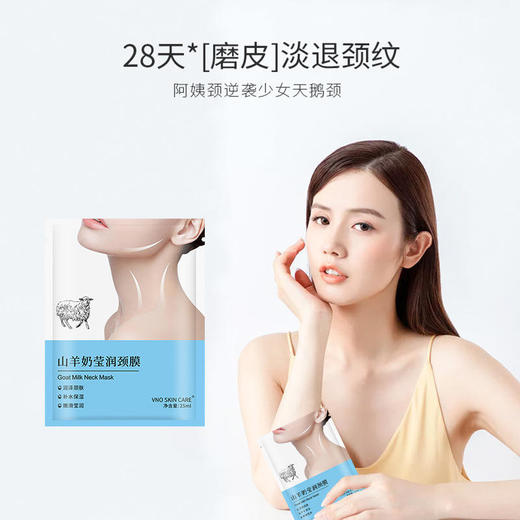 VNO山羊奶颈膜山羊奶精华嫩白修复淡退颈纹补水保湿颈部护理脖子颈膜贴 商品图1