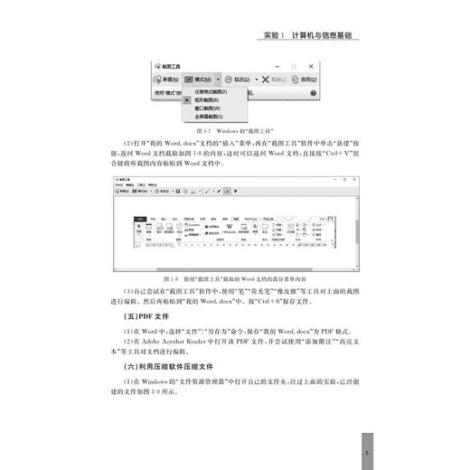 大学计算机基础实践教程（Windows 10+Office 2019）/张荣/浙江大学出版社 商品图5