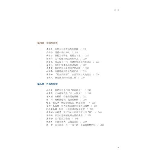 中国轻纺城发展口述史/郑雅萍/浙江大学出版社 商品图3