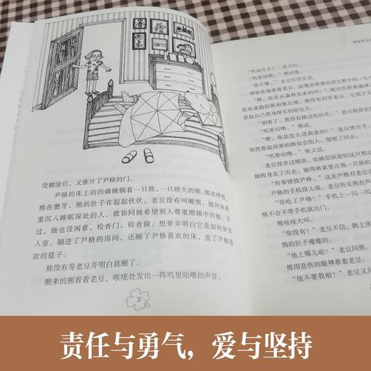 大熊的女儿  4年级书目|正版现货速发|名师推荐|小学生课外阅读四年级 商品图1