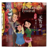 The Lantern Festival 商品缩略图0