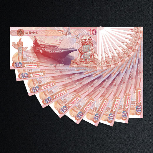 【筑梦中华】中国航母纪念银臻藏套装（十连号豹子号） 商品图2