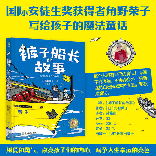 裤子船长的故事   4年级书目|正版现货速发|名师推荐|小学生课外阅读四年级 商品图1
