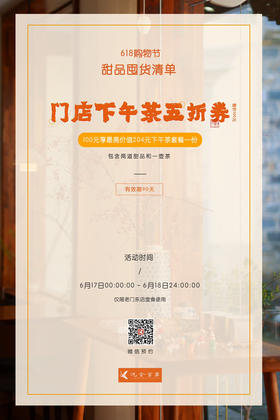 618｜门店下午茶套餐抵用券