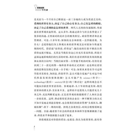 思维创新十六讲/求是大讲堂/金立/浙江大学出版社 商品图4