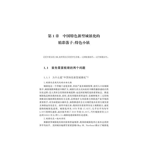 筑梦成“镇”——梦想小镇的观察、思索与构象/应天煜/黄浏英/周亚庆/浙江大学出版社 商品图1