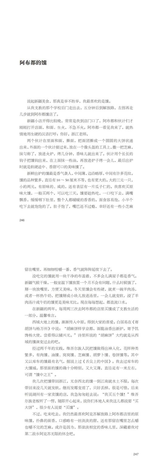 在新疆/宣玉梅/责编:王雨吟/浙江大学出版社 商品图3