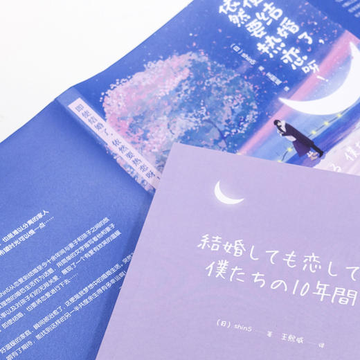 (仓发) 即使结婚了，依然要热恋呀！（日本推特现象级作品，用平淡而日常的甜蜜，献给依然相信爱情的我们）/四川文艺出版社/[日]shin5/9787541155758 商品图3