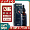 南京同仁堂防脱育发液秃头密发胡须增发液护发修护发根精华液 商品缩略图0