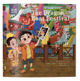 The Dragon Boat Festival