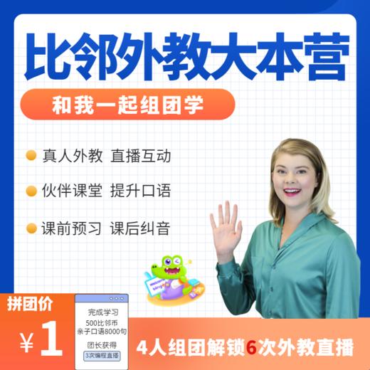 新东方比邻-外教直播6次 商品图0