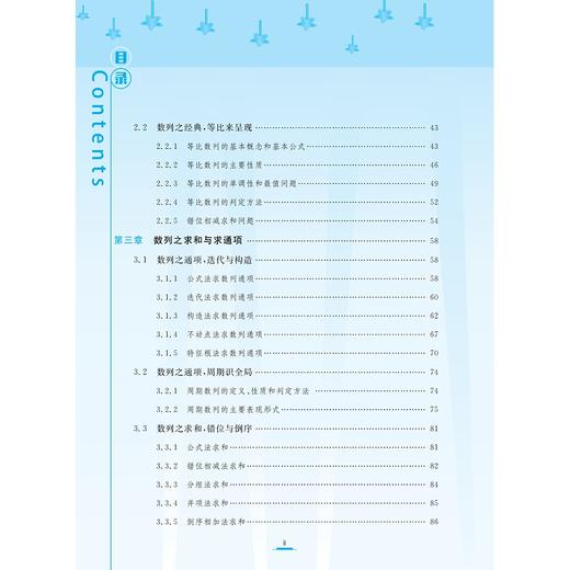 数列的秘密/适合高2高3学生使用/苏卫军/浙江大学出版社 商品图5