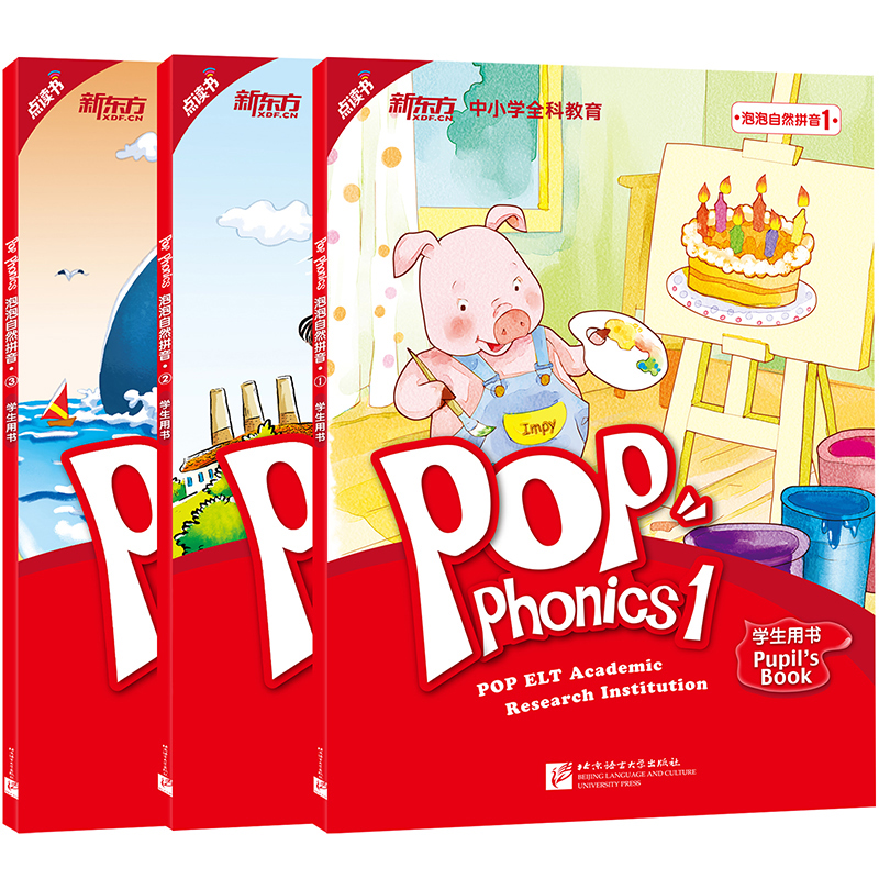新东方 点读书 泡泡自然拼音1+2+3(共3本)