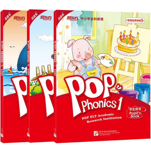 新东方 点读书 泡泡自然拼音1+2+3(共3本) 商品图0