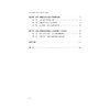 跨文化视域下当代“中国形象”的建构——以王蒙、莫言、余华创作为例/方爱武/责编:韦丽娟/王荣鑫/浙江大学出版社 商品缩略图2