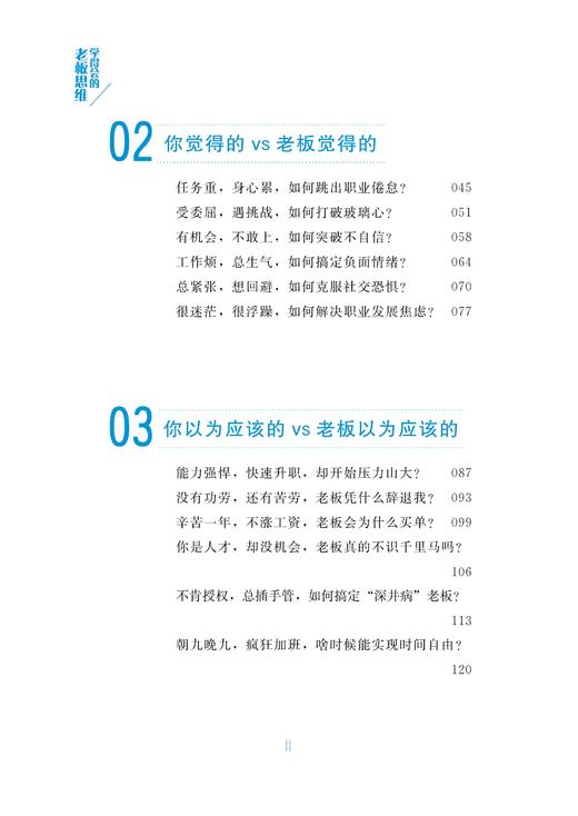 学得会的老板思维：人人都是自己的CEO/朱小兰/浙江大学出版社 商品图2