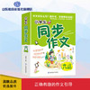 同步作文 六年级上下册合订本 商品缩略图0