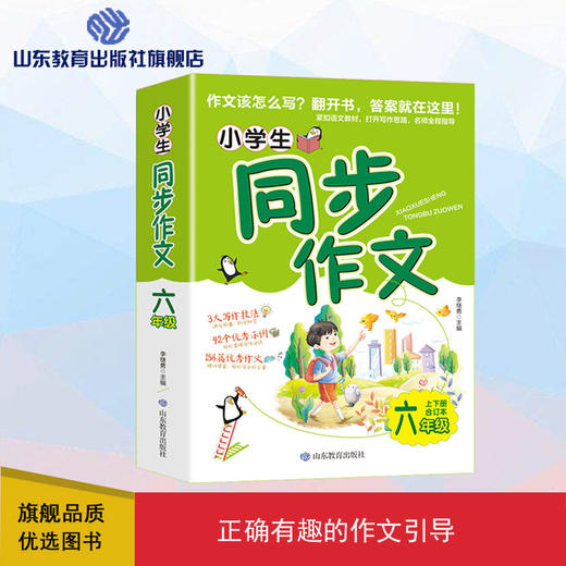 同步作文 六年级上下册合订本 商品图0