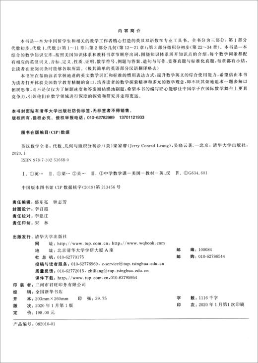 (仓发) 英汉数学全书：代数、几何与微积分初步（双色印刷）/清华大学出版社/[美]梁家睿（Jerry,Conrad,Leung）,吴晓云/9787302536680 商品图2