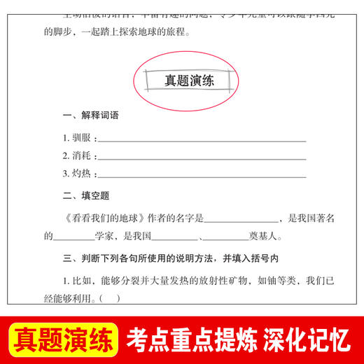 (仓发) 看看我们的地球/四年级下册阅读 快乐读书吧 儿童文学名著阅读 穿过地平线（新旧版随机发货）/民主与建设出版社/李四光/9787513926553 商品图3