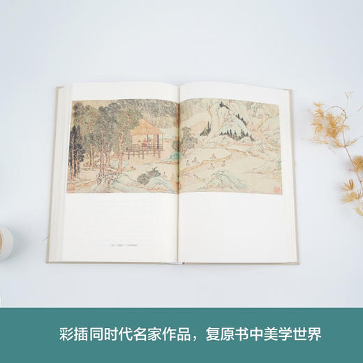 (仓发) 果麦经典：长物志（全注释彩图版）/三秦出版社/果麦文化 出品；文震亨/9787551821650 商品图8