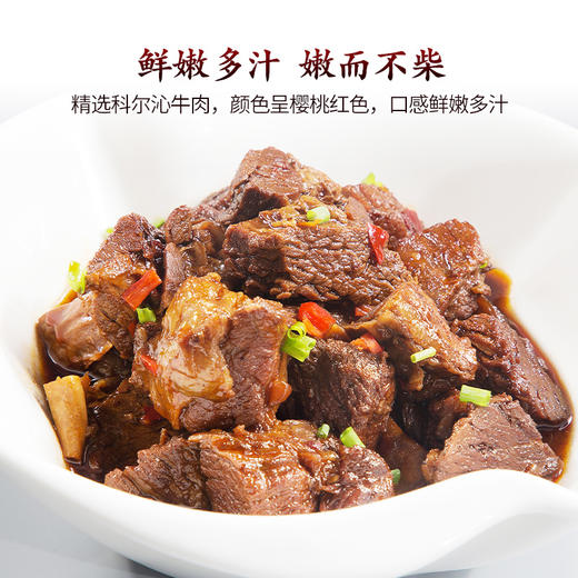 红烧牛肉450g【集团福利】 商品图2