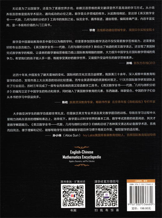 (仓发) 英汉数学全书：代数、几何与微积分初步（双色印刷）/清华大学出版社/[美]梁家睿（Jerry,Conrad,Leung）,吴晓云/9787302536680 商品图3