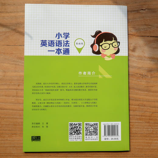 (仓发) 小学英语语法一本通·基础版/南京大学出版社/沈艳枝，周宇芬/9787305202230 商品图6