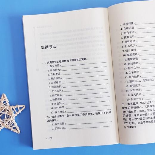 (仓发) 中国古代寓言故事 快乐读书吧小学三年级下册推荐阅读书 无障碍阅读 小学生课外推荐阅读书目 有习题/南方出版社/9787550169449 商品图9