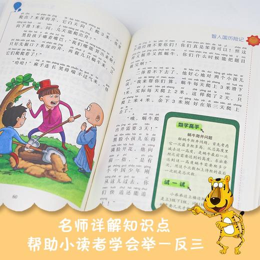 (仓发) 李毓佩数学童话集小学低年级全彩色注音版3个中短篇数学童话数学大森林 智人国历险记和数学怪物猪八猴 读故事学数学 /海豚出版社/李毓佩/9787511004970 商品图2