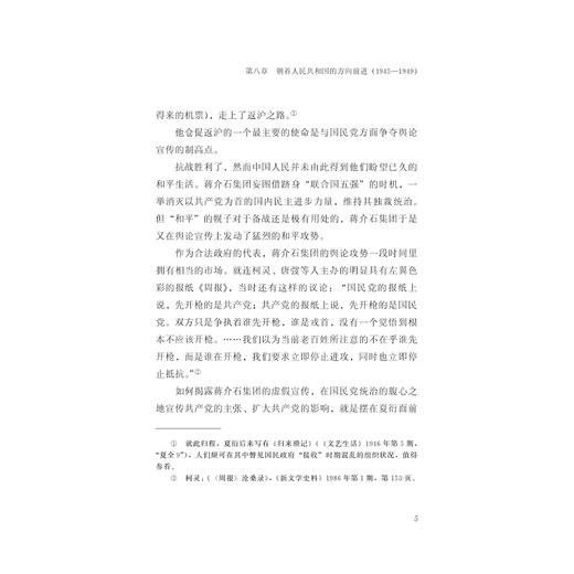 夏衍传(上下)/若水轩文存/陈坚/陈奇佳/浙江大学出版社 商品图3