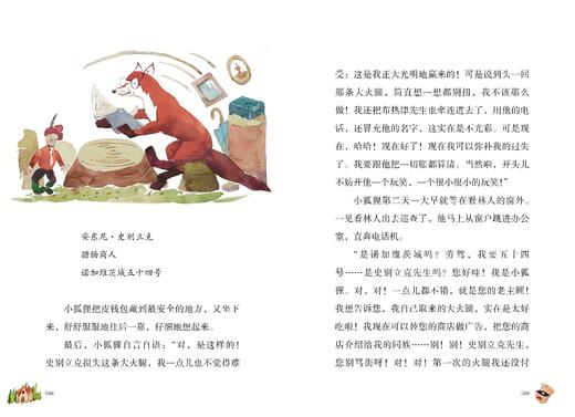 看护森林的小狐狸    3年级书目|正版现货速发|名师推荐|小学生课外阅读三年级 商品图3