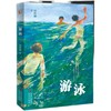 游泳   4年级书目|正版现货速发|名师推荐|小学生课外阅读四年级 商品缩略图0