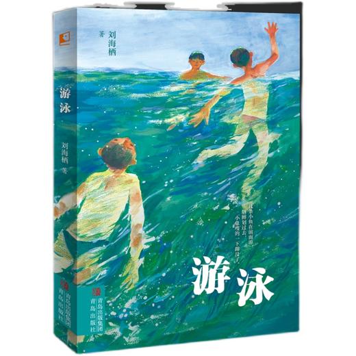 游泳   4年级书目|正版现货速发|名师推荐|小学生课外阅读四年级 商品图0