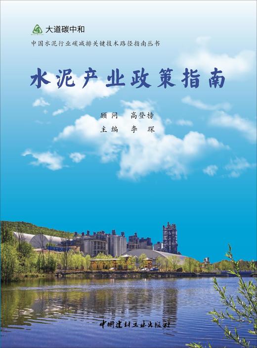 水泥产业政策指南 商品图2