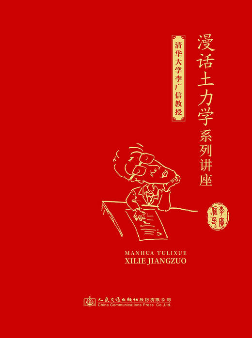 漫画土力学系列讲座 赠在线视频课 商品图2