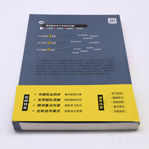 高中数学(1必修第1册RJSX-A)/教材完全解读 商品图2